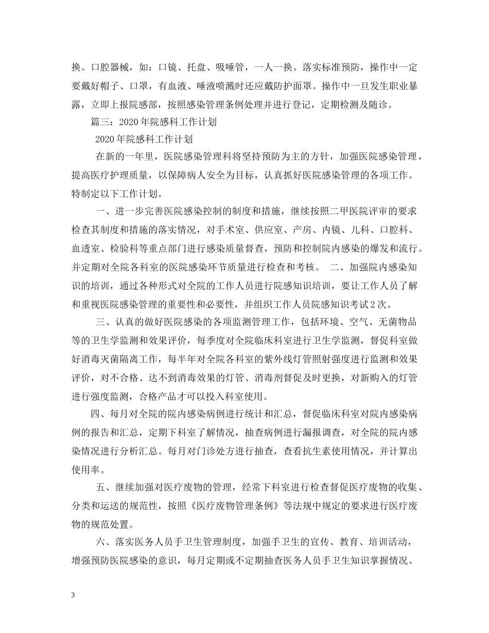 科室院感工作计划 _第3页