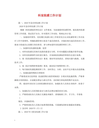 科室院感工作计划 
