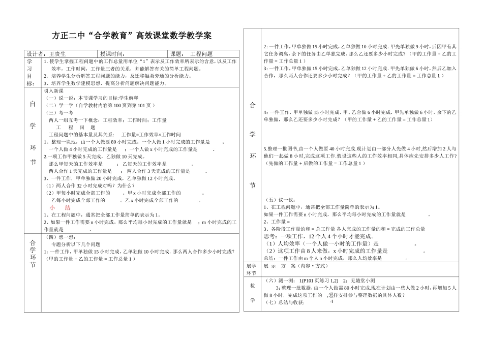方正二中“合学教育”高效课堂数学教学案(42)_第1页