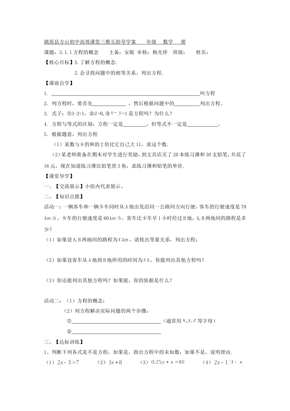 一元一次方程_第1页