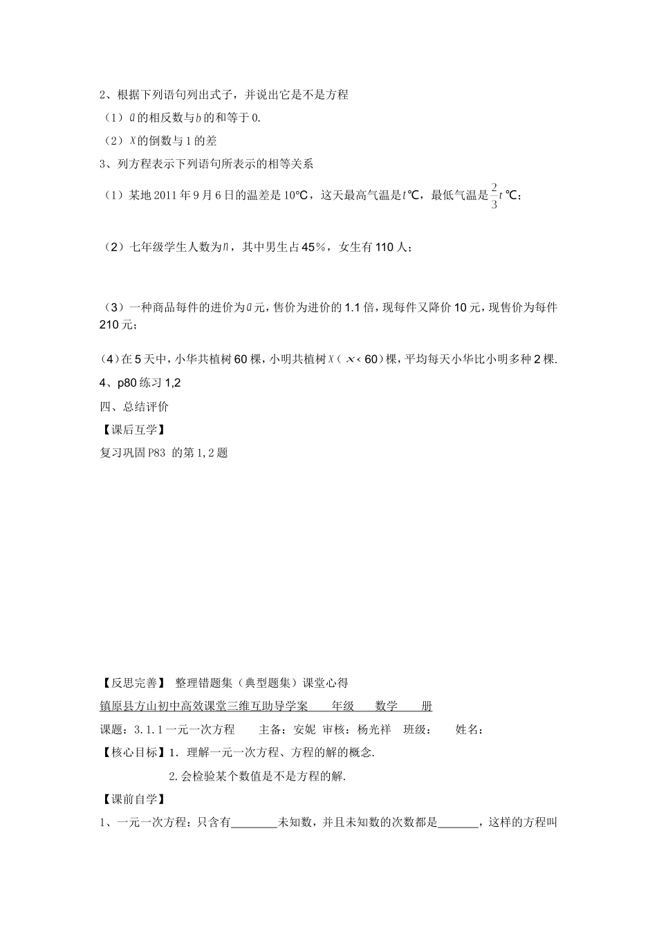 一元一次方程_第2页