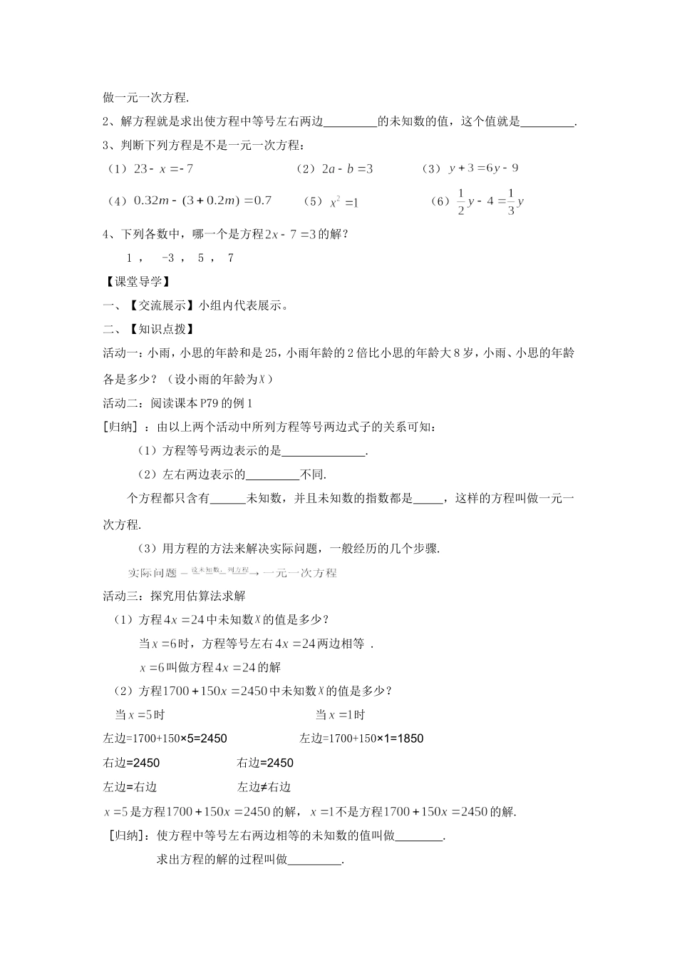 一元一次方程_第3页