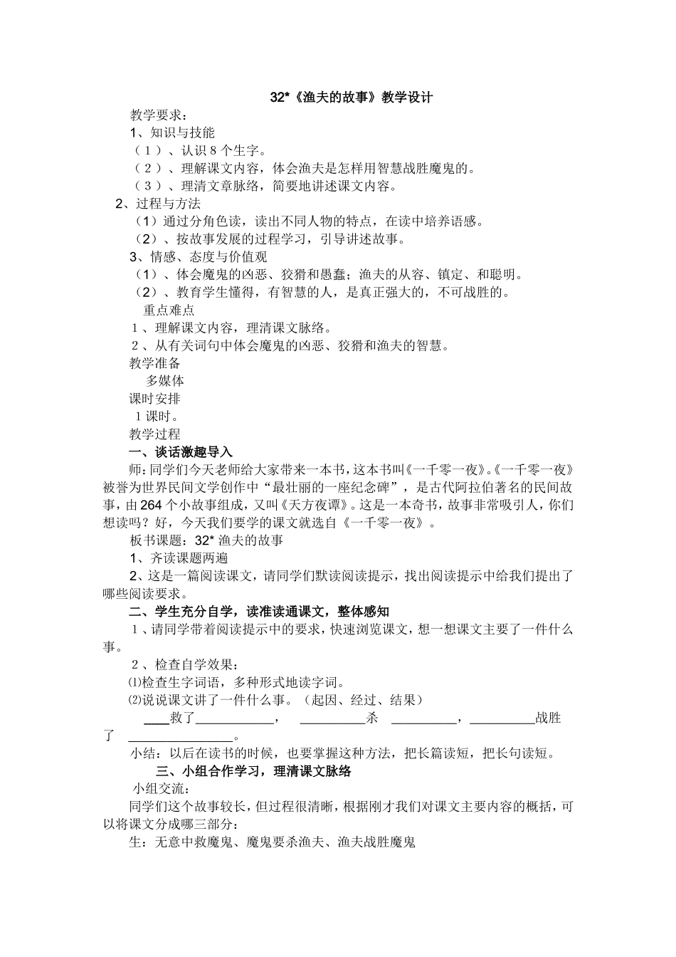 《渔夫的故事》教学设计_第1页