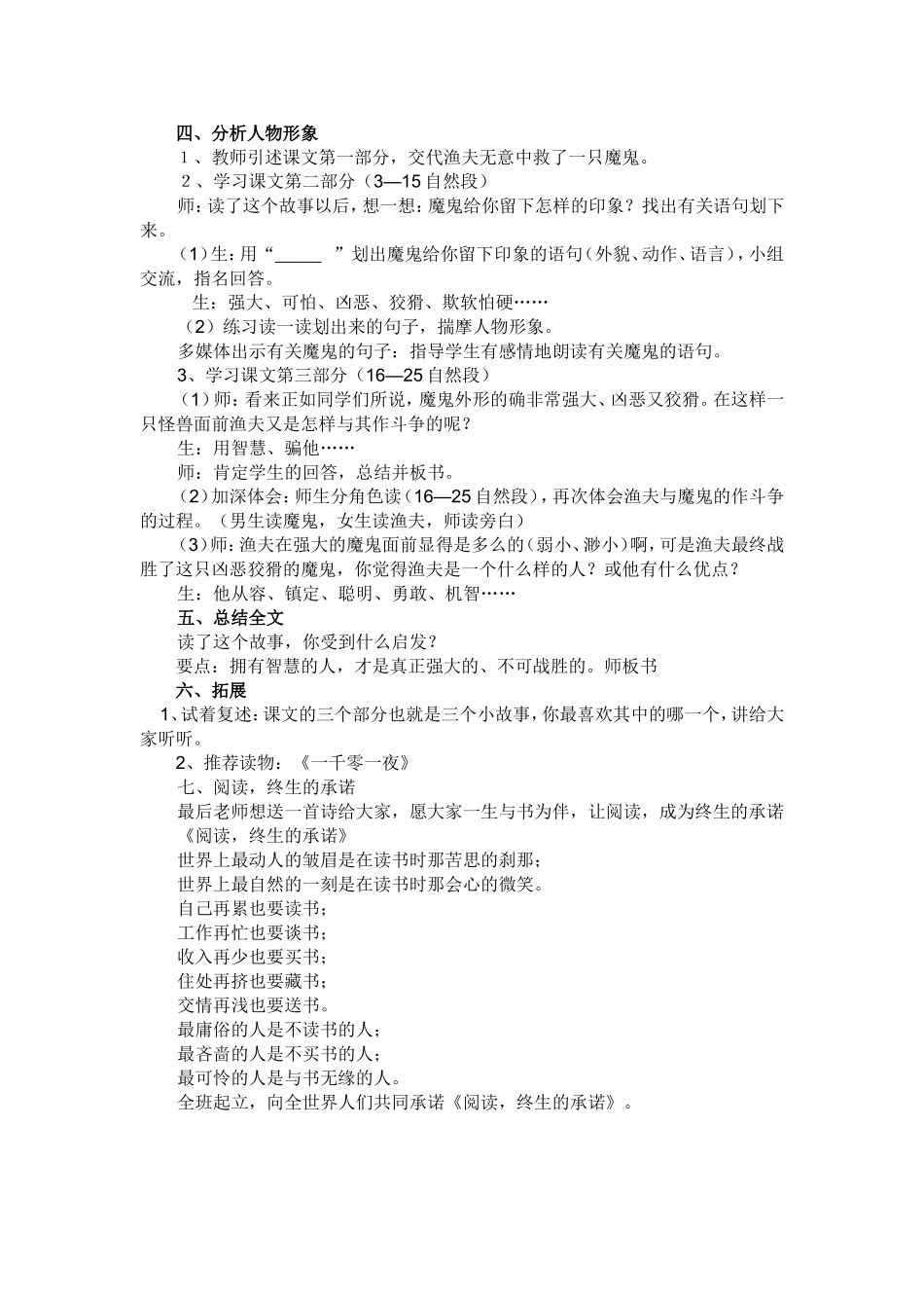 《渔夫的故事》教学设计_第2页