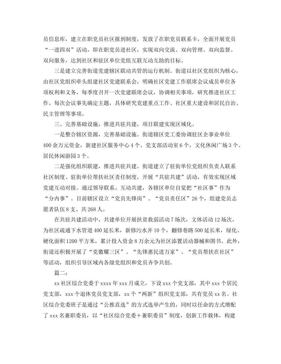 区域化党建工作总结汇报 _第2页