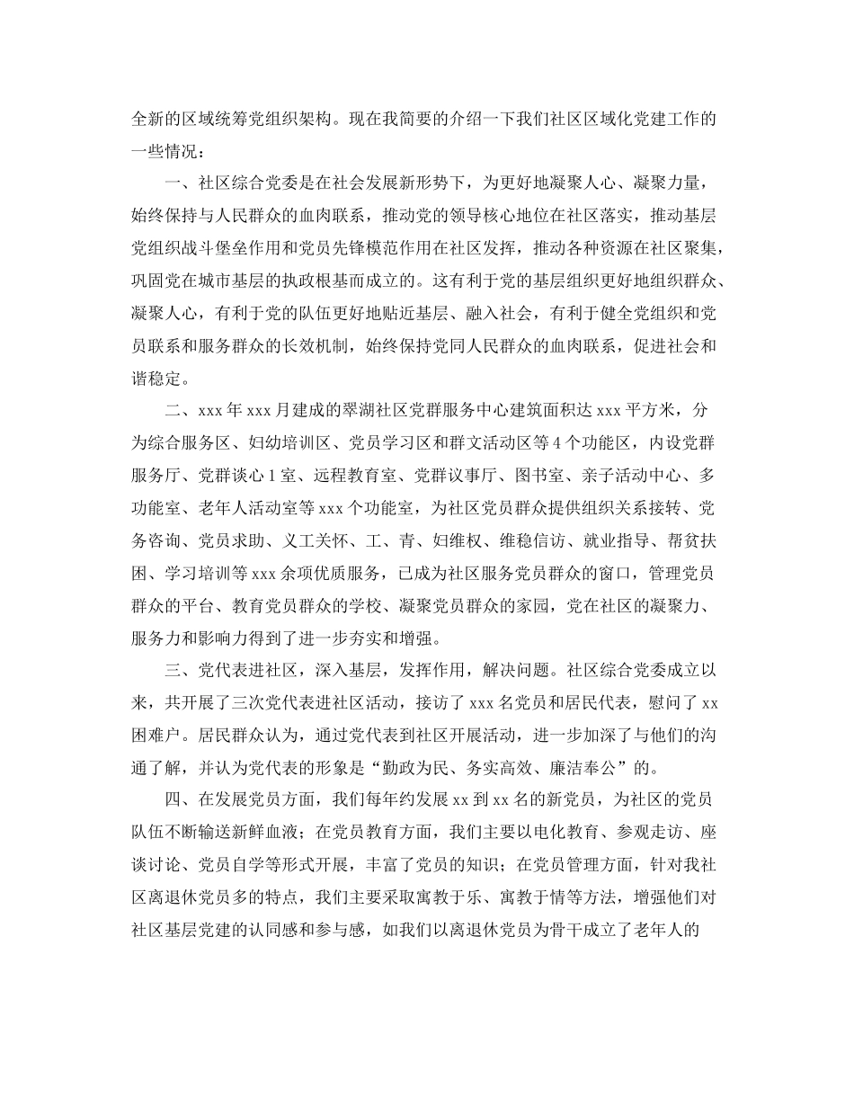 区域化党建工作总结汇报 _第3页