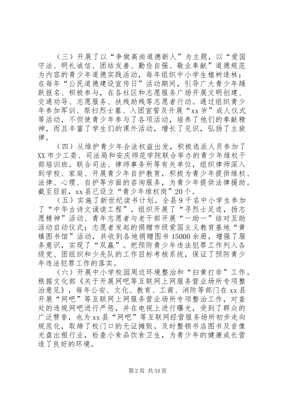 未成年人思想道德建设调研报告六篇_第2页