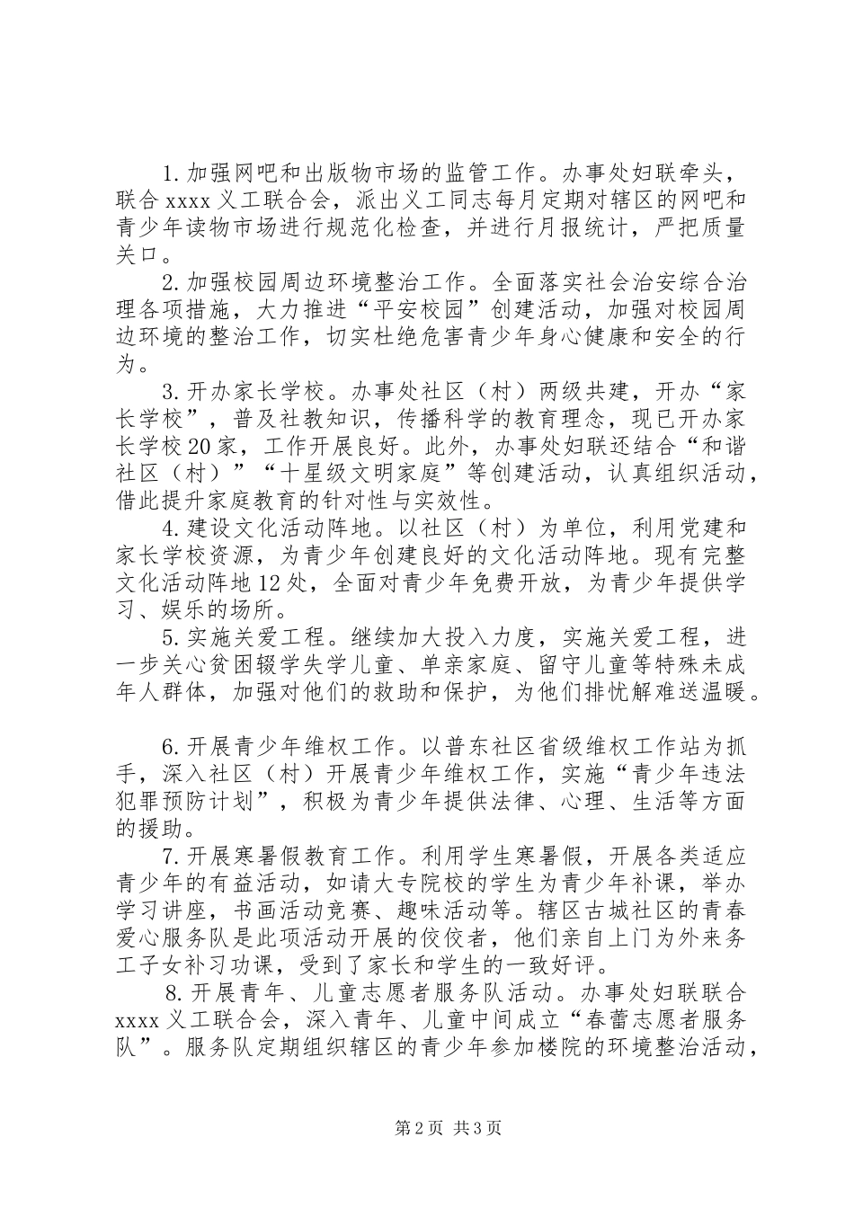 未成年人思想道德建设调研报告 (17)_第2页