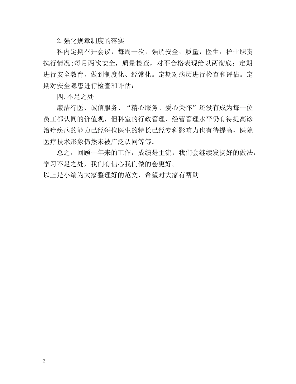 科室的年度工作总结 _第2页