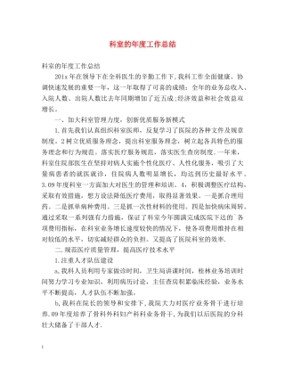 科室的年度工作总结 