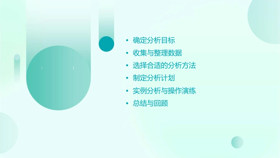 确定分析思路课件_第2页