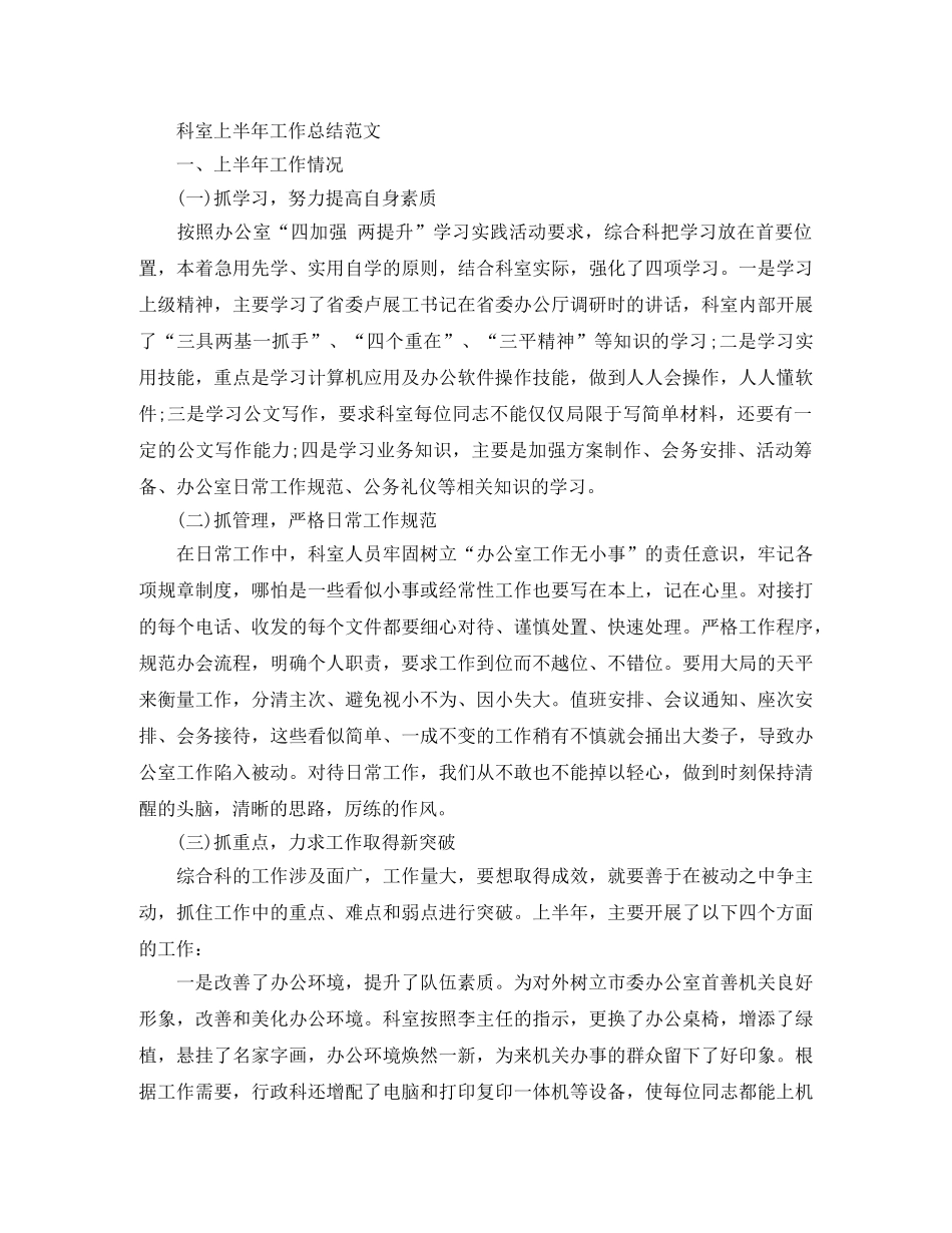 科室的上半年工作总结 _第2页