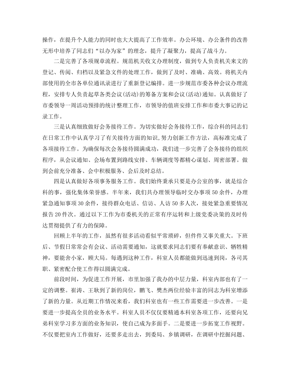科室的上半年工作总结 _第3页