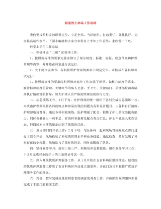 科室的上半年工作总结 