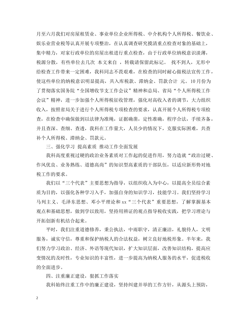科室月工作总结 _第2页