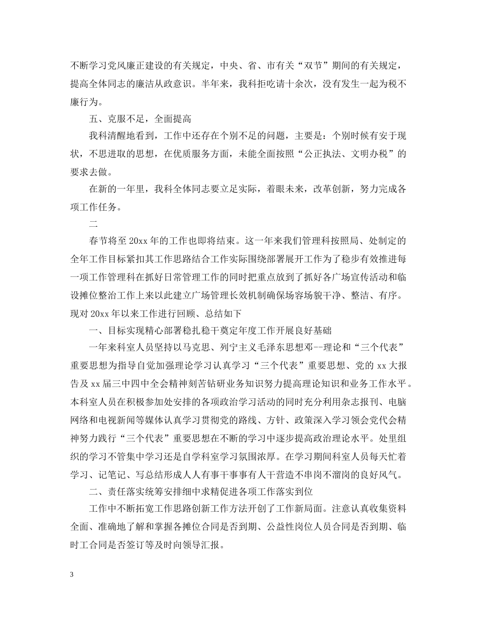 科室月工作总结 _第3页