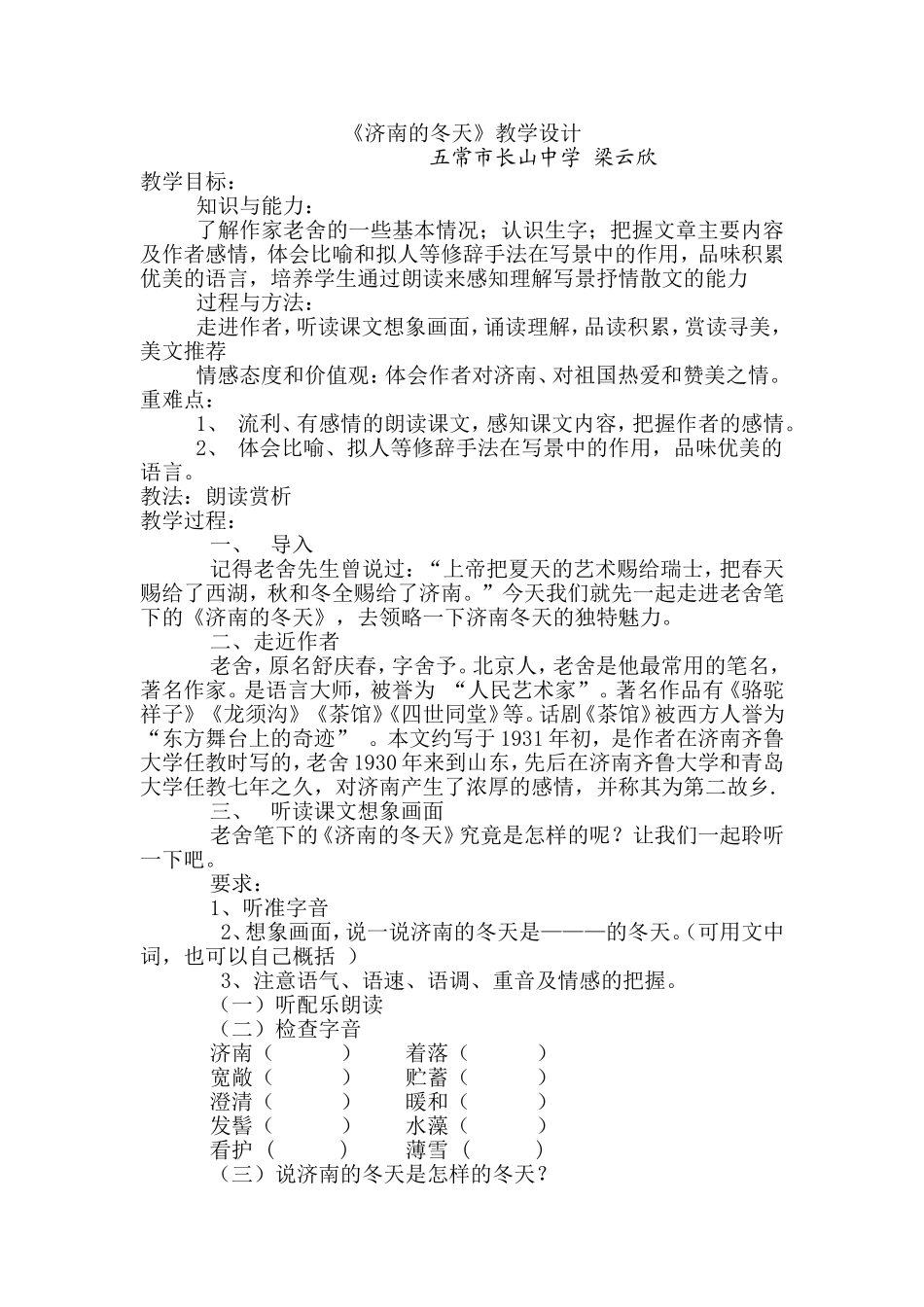 济南的冬天教学设计_第1页