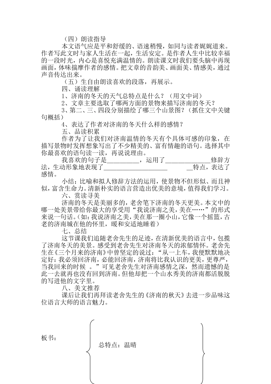 济南的冬天教学设计_第2页