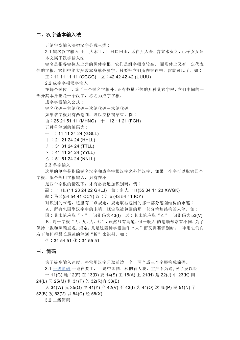 五笔字基本字根表_第2页