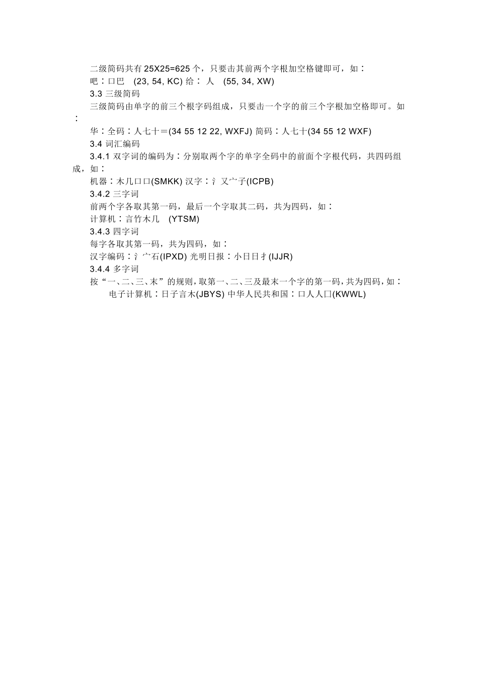 五笔字基本字根表_第3页