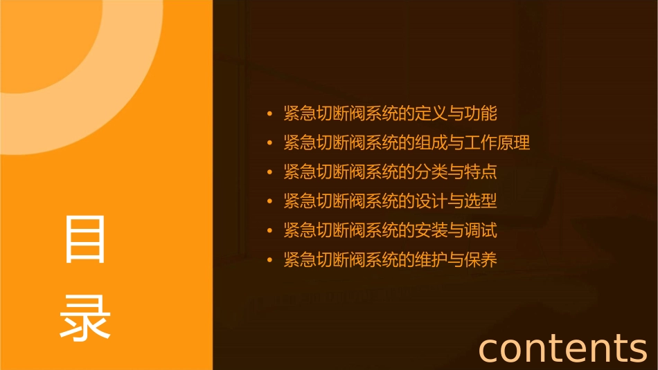 紧急切断阀系统概述课件_第2页