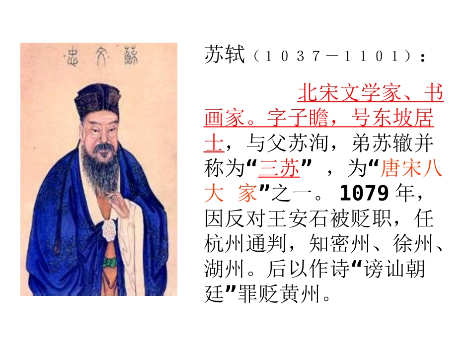 《记承天寺夜游》 (2)_第3页