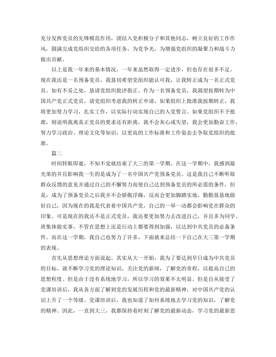 学生预备党员个人总结范例 _第2页