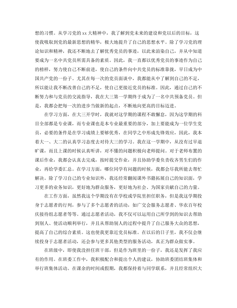 学生预备党员个人总结范例 _第3页