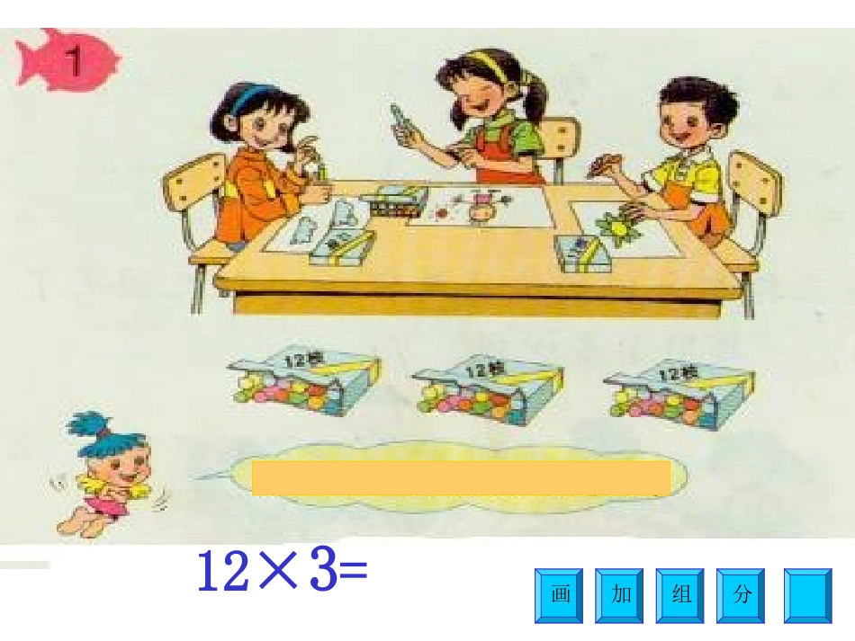 三年级上册笔算乘法课件_第3页