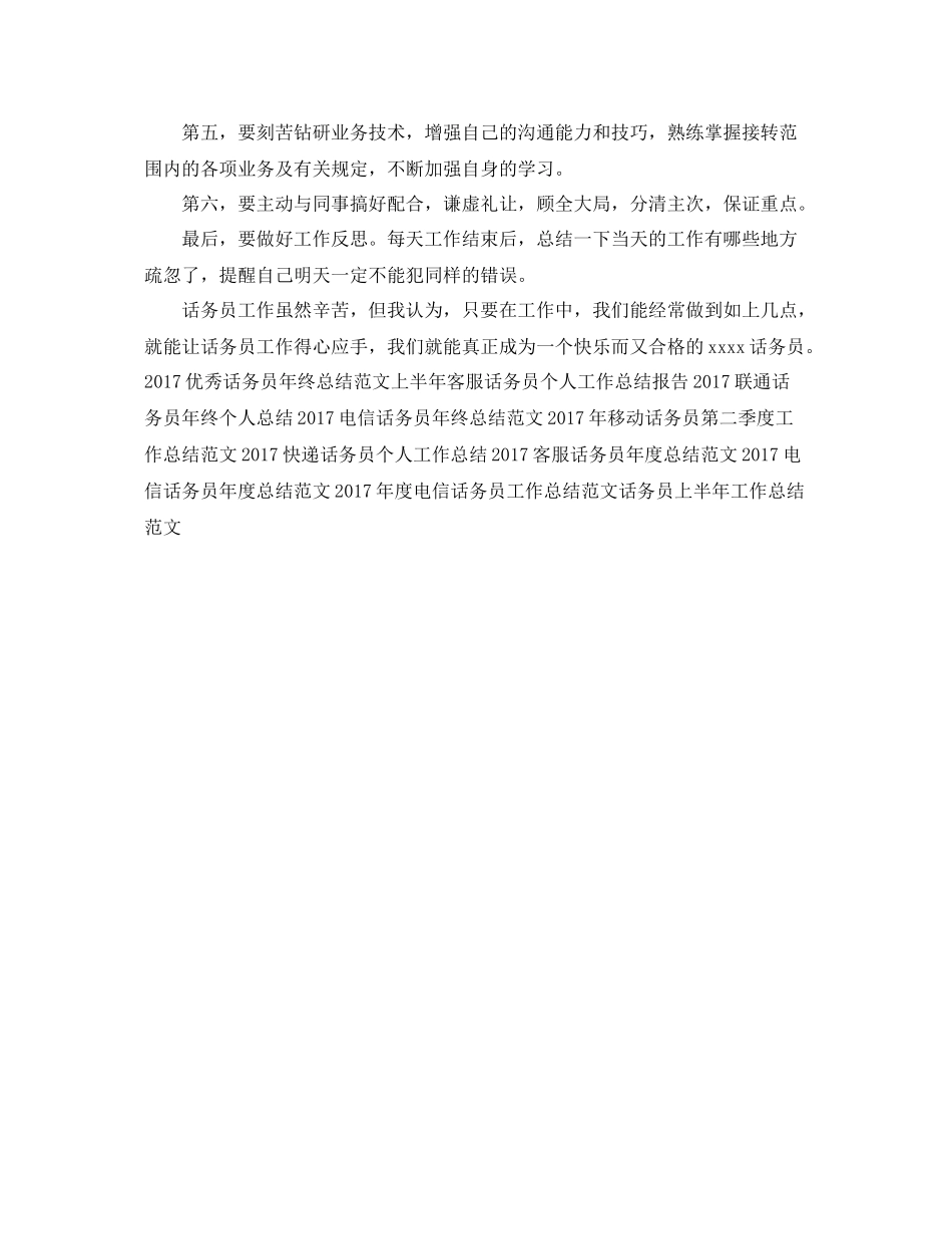 优秀话务员工作总结范文 _第2页
