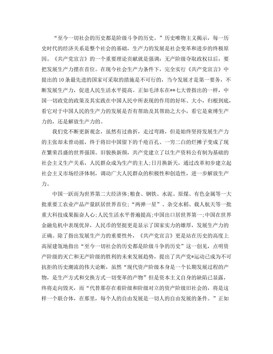 20XX年部队思想汇报总结关于共产党宣言（精品范文） _第2页