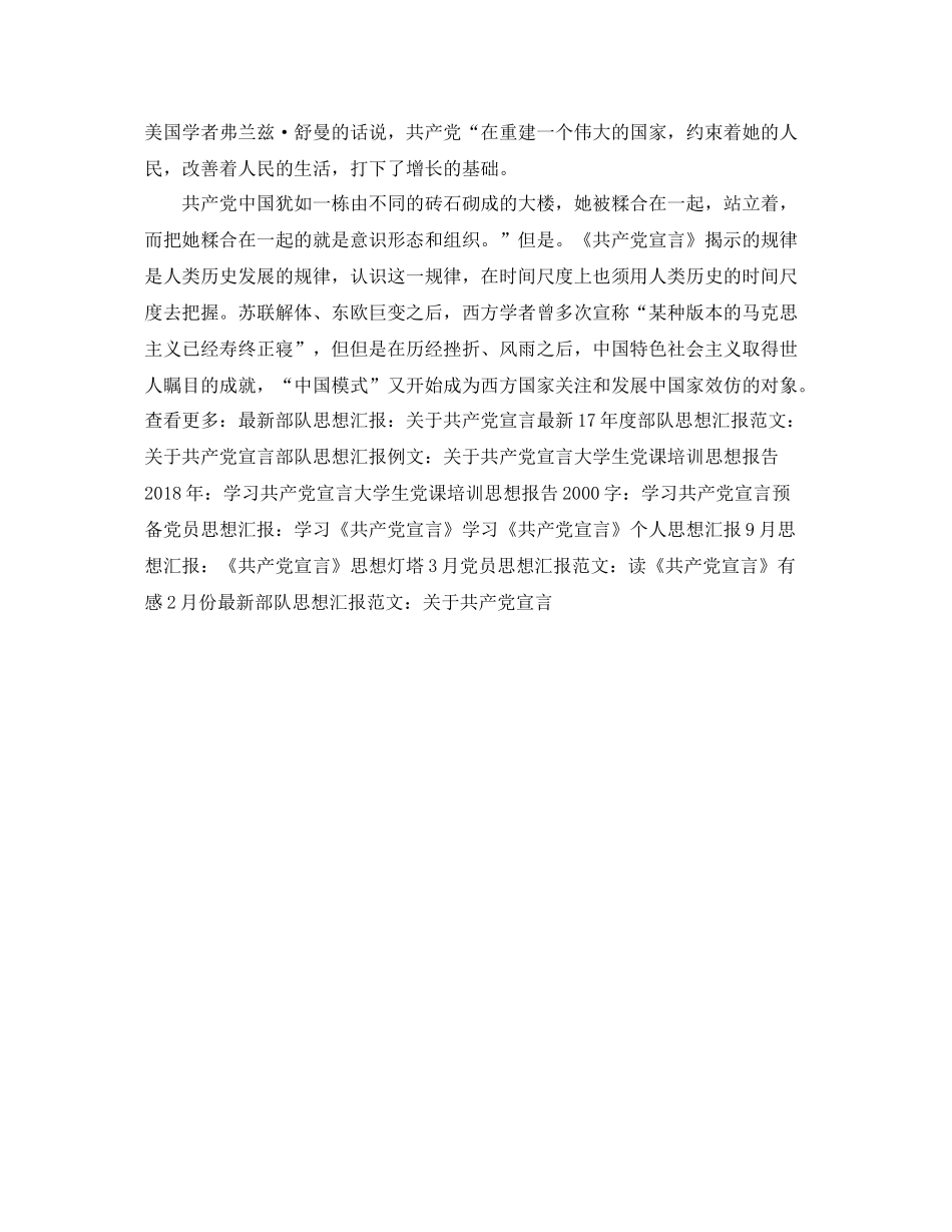 20XX年部队思想汇报总结关于共产党宣言（精品范文） _第3页