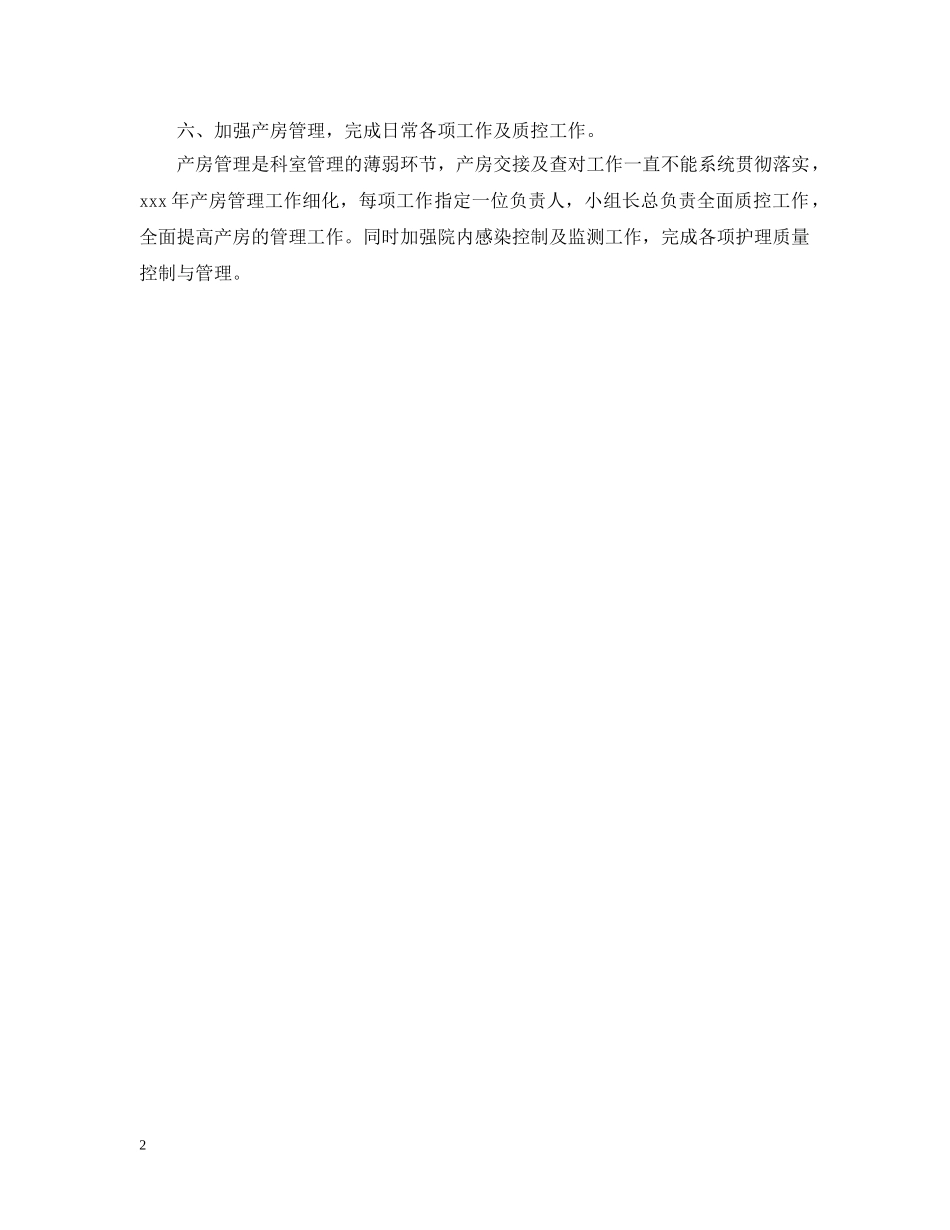 科室护理质控工作计划范本 _第2页