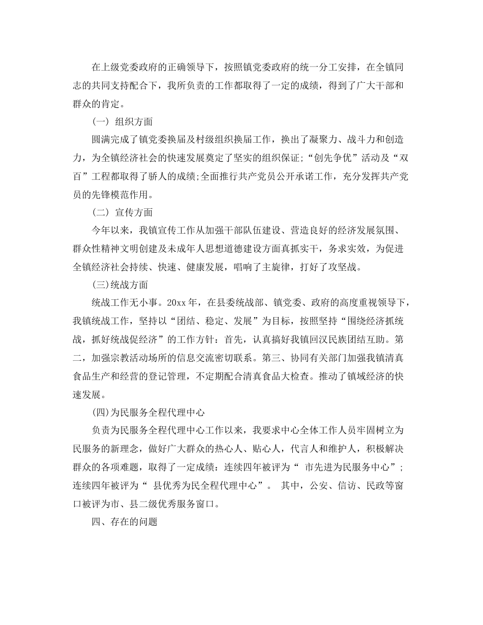 乡镇党委委员年度工作总结范文 _第2页