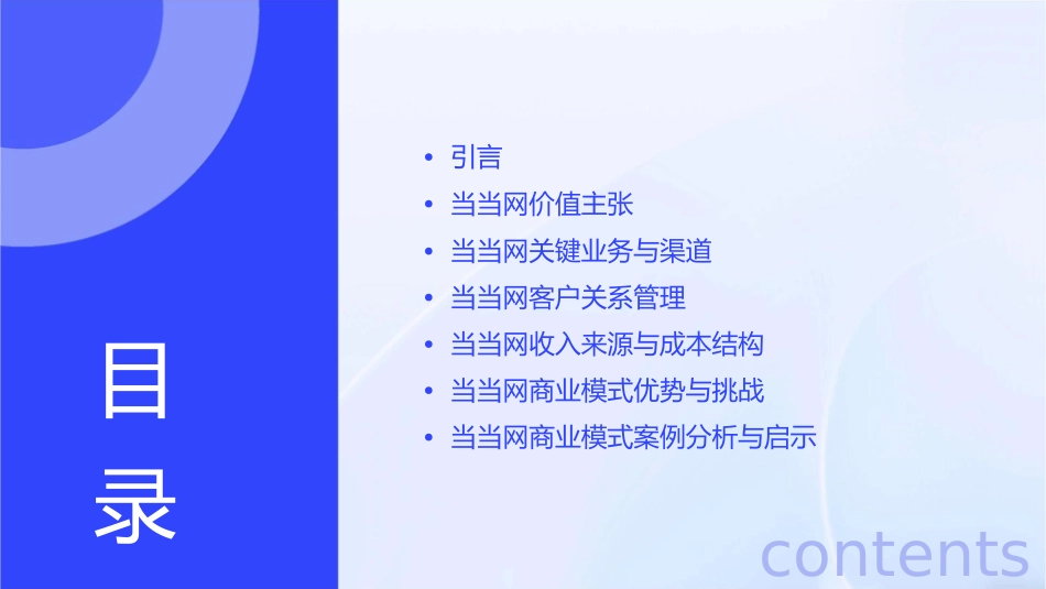 当当网的商业模式课件_第2页