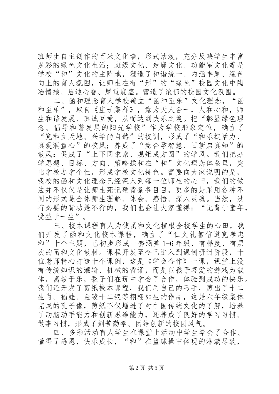 未成年人思想道德建设成果展示汇报材_第2页