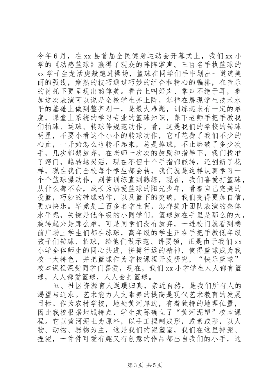 未成年人思想道德建设成果展示汇报材_第3页