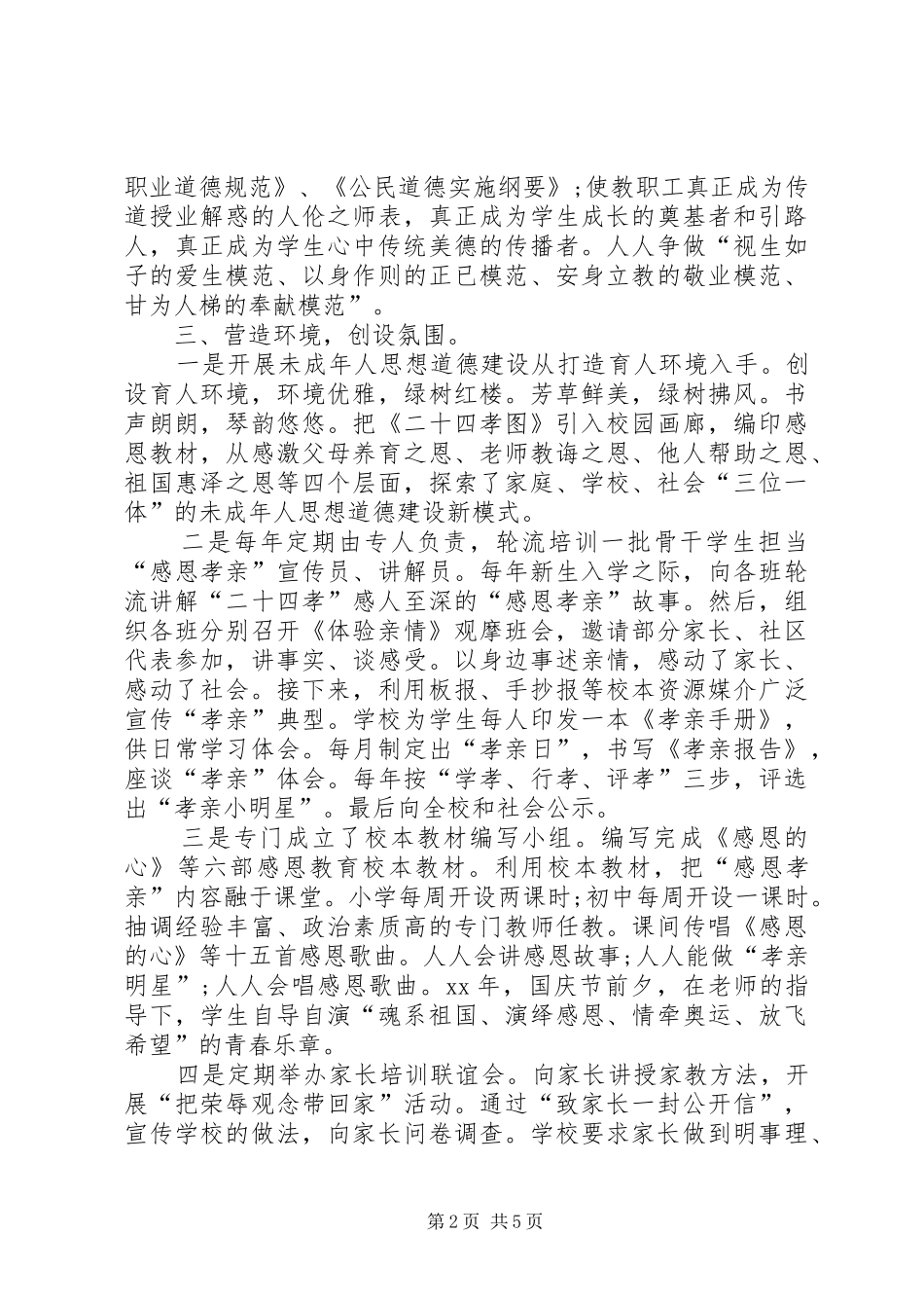 未成年人思想道德建设的工作汇报_第2页