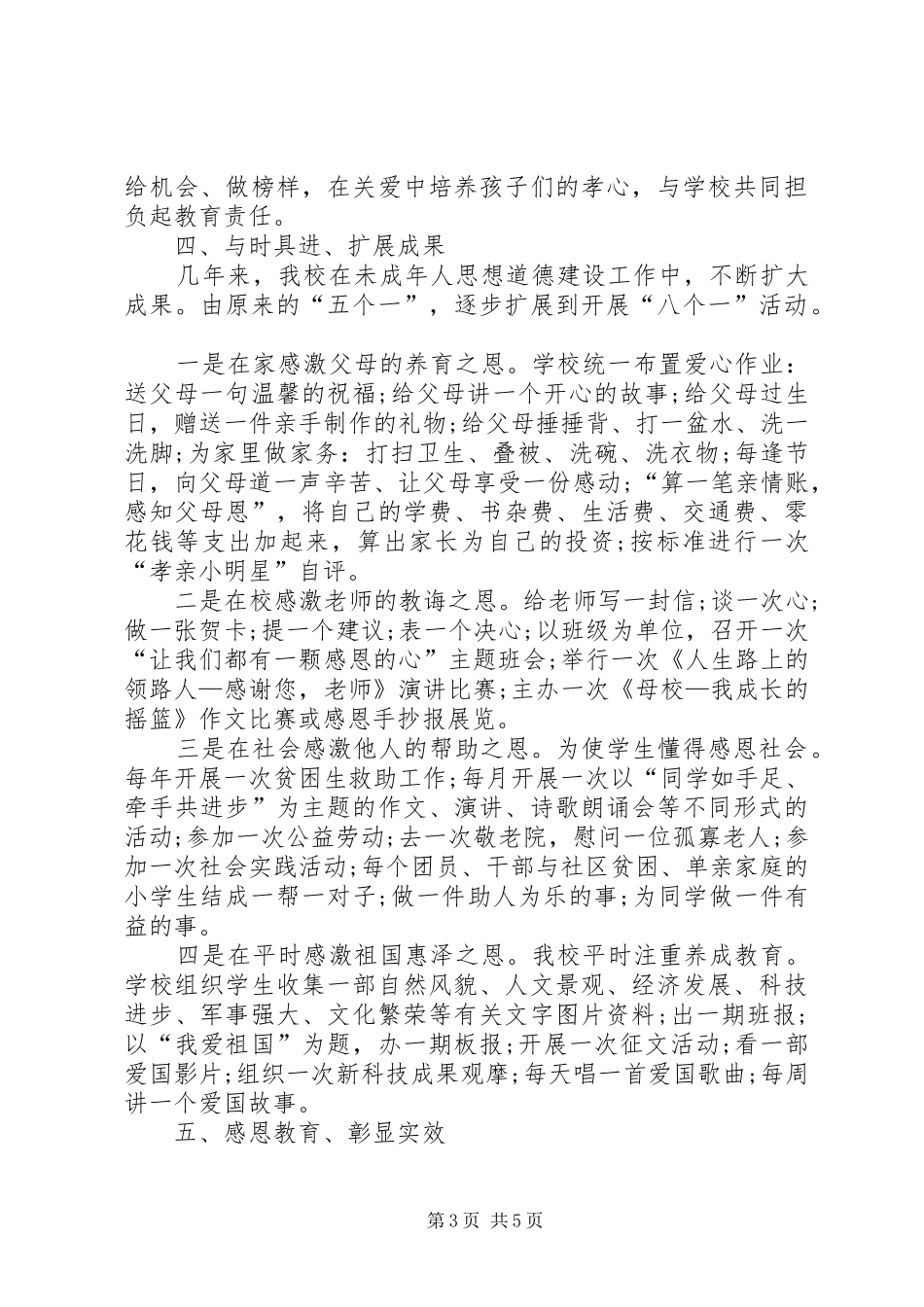 未成年人思想道德建设的工作汇报_第3页