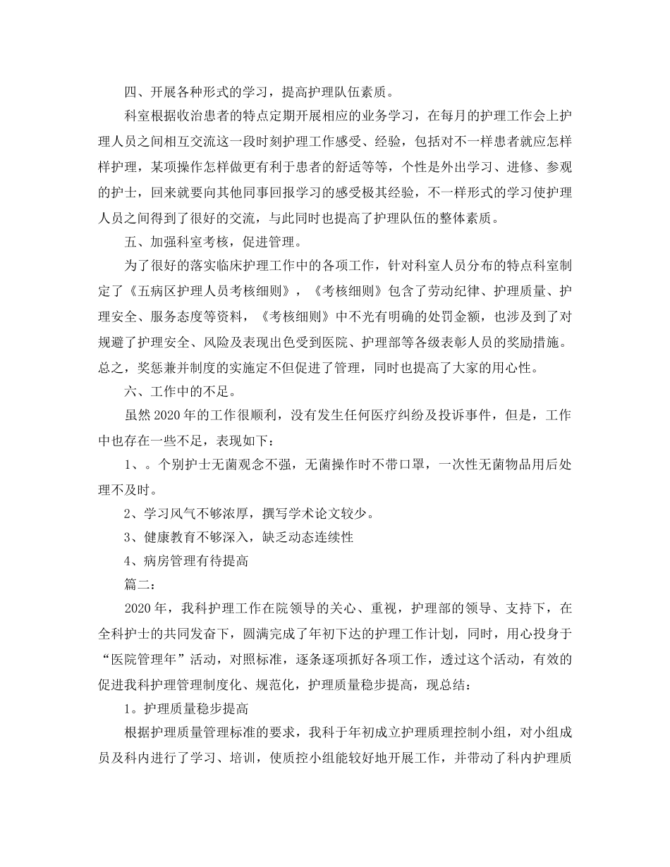 科室护理质控年终总结范文 _第2页