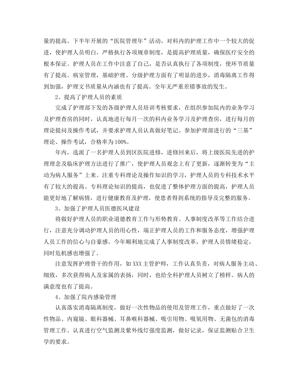 科室护理质控年终总结范文 _第3页