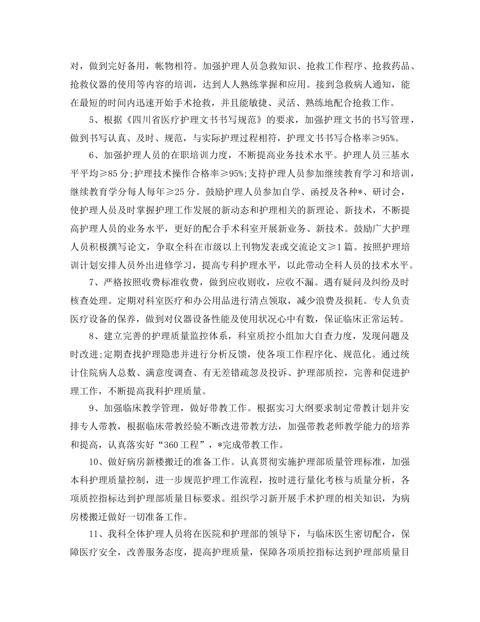科室护理质控工作计划范文四篇 _第3页