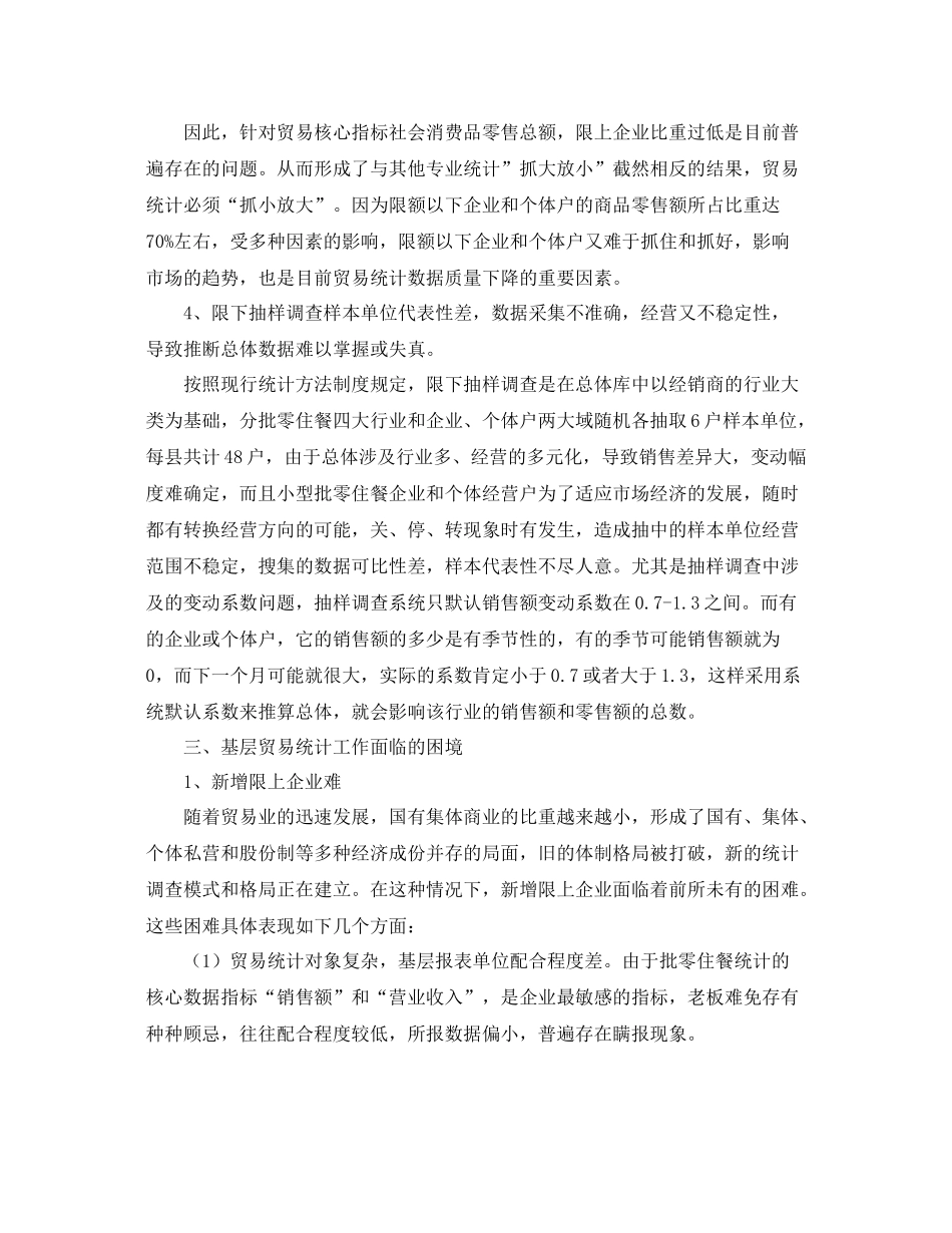 贸易统计个人工作总结 _第3页