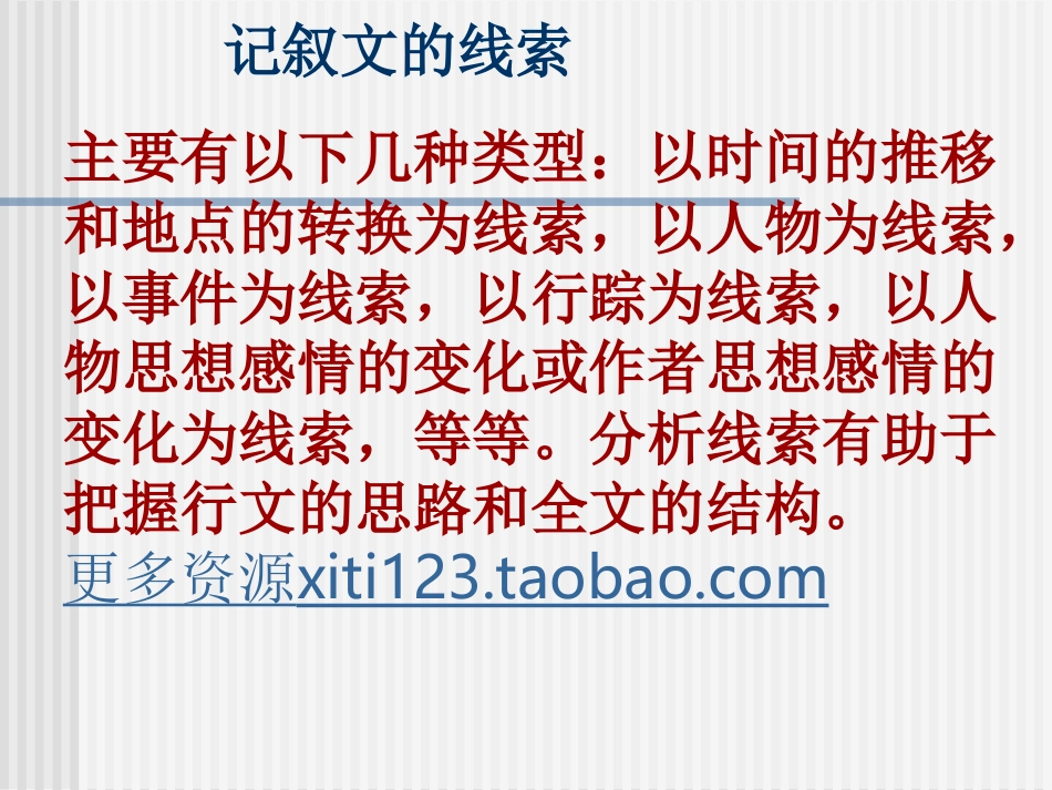 初一语文七年级语文现代文阅读_第2页