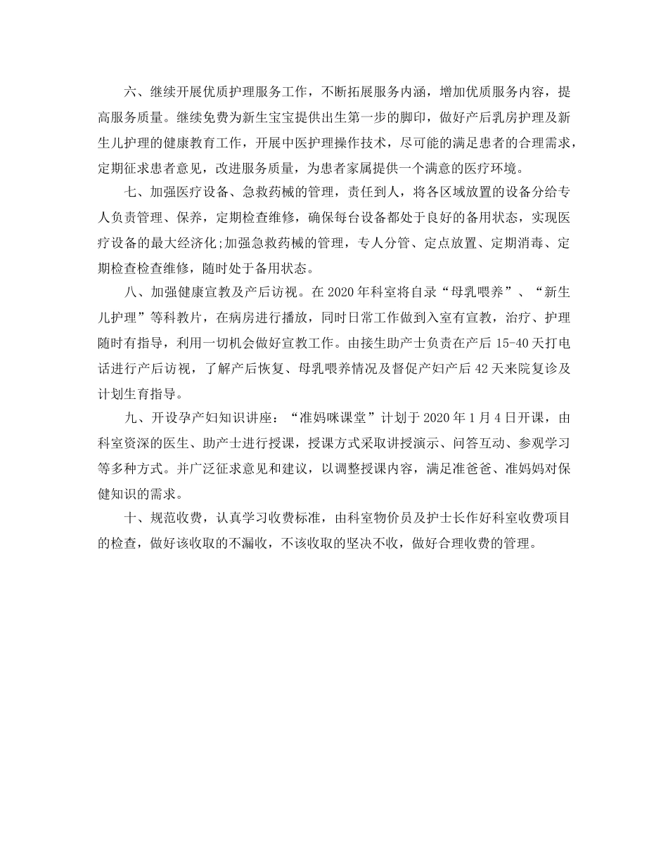 科室护理的工作计划范文 _第3页