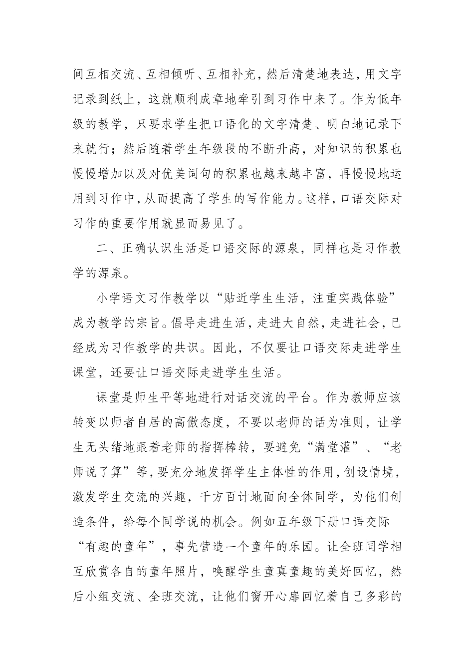 浅谈新课程标准下口语交际与习作的整合_第2页