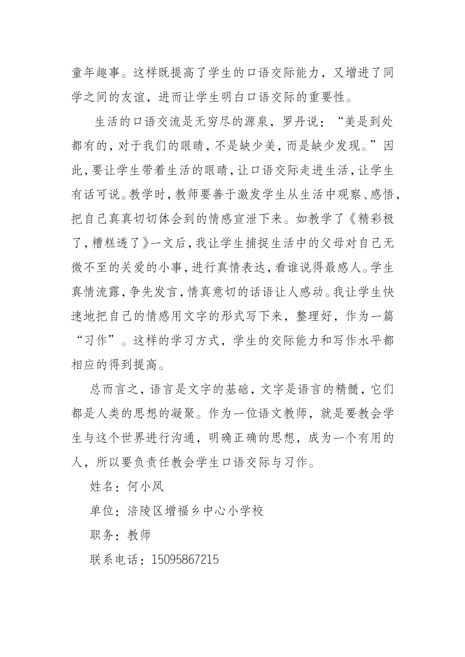 浅谈新课程标准下口语交际与习作的整合_第3页
