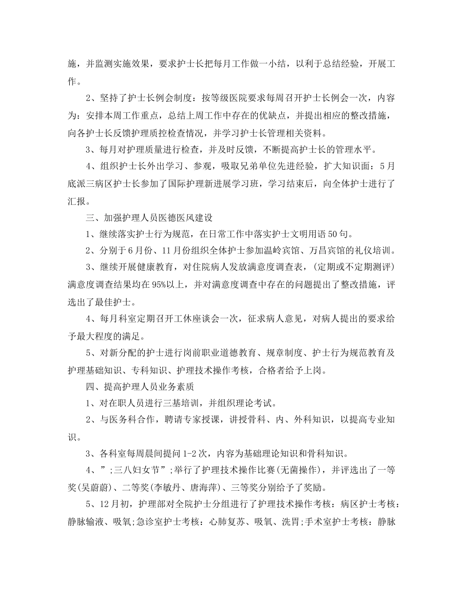 科室护理月工作计划 _第2页