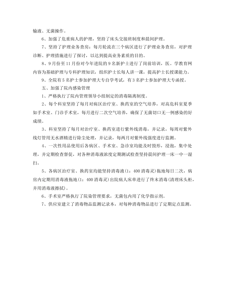 科室护理月工作计划 _第3页