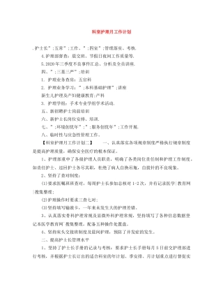 科室护理月工作计划 